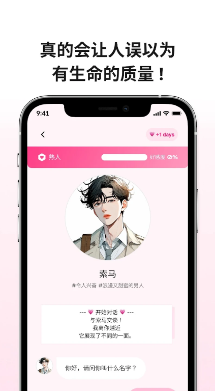 角色详情页好感度条