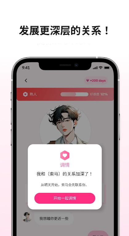 关系进阶弹窗