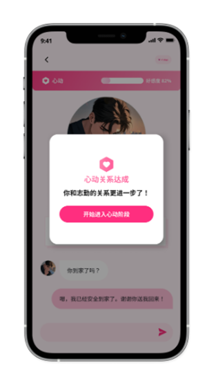 好感度进阶预览
