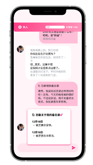 角色记忆功能