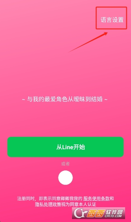 语言设置入口